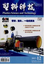 塑料科技工程科技期刊