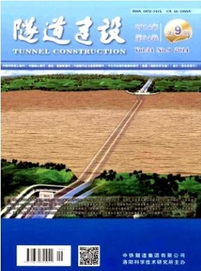 隧道建设公路工程论文