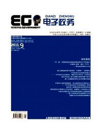 电子政务杂志由中国科学院文献情报主办期刊