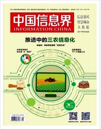 中国信息界智慧城市杂志2017年02期论文