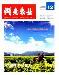 湖南农业杂志2016年12期论文查询