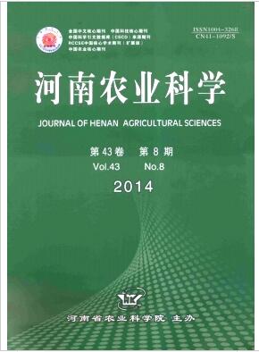 《河南农业科学》CSCD核心期刊