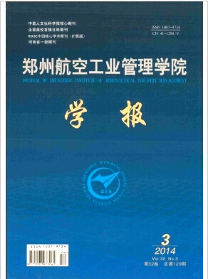 郑州航空工业管理学院学报杂志官网