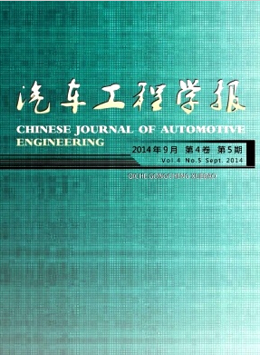 汽车工程学报杂志重庆国家级期刊