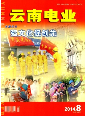 云南电业杂志电力省级期刊