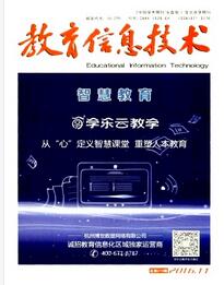 教育信息技术杂志广东省电化教育馆主办刊物格式要求