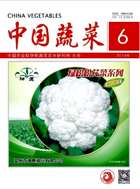 中国蔬菜杂志北大核心期刊