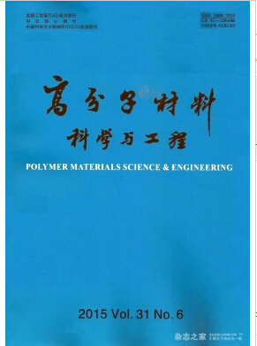 高分子材料科学与工程杂志北大中文核心期刊目录2016