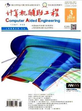 计算机辅助工程杂志是否为国家科技核心期刊