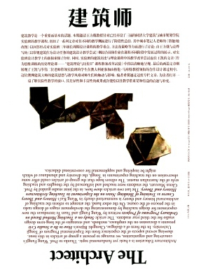 建筑师杂志国家级期刊建筑类论文发表