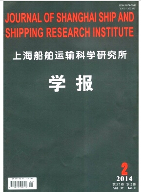 上海船舶运输科学研究所学报