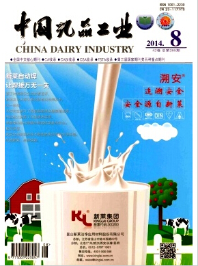 《中国乳品工业》黑龙江北大核心期刊编辑部