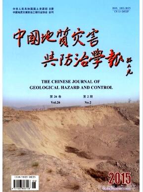 中国地质灾害与防治学报杂志CSCD核心期刊
