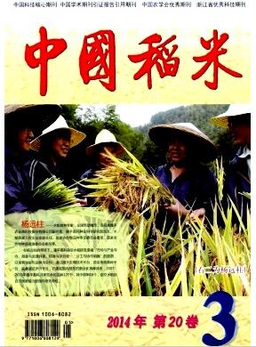 中国稻米杂志浙江农业北大核心期刊