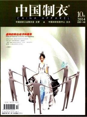 中国制衣杂志制衣行业国家级期刊发表周期