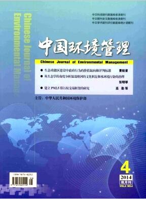 中国环境管理杂志环境期刊流程