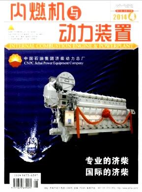 内燃机与动力装置杂志机械职称论文发表