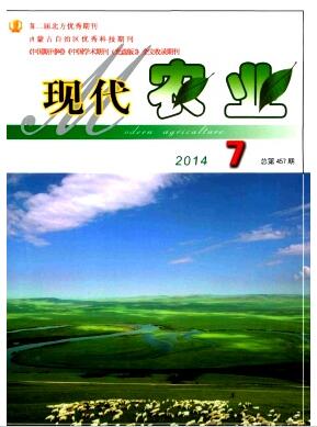 现代农业杂志内蒙古农业期刊
