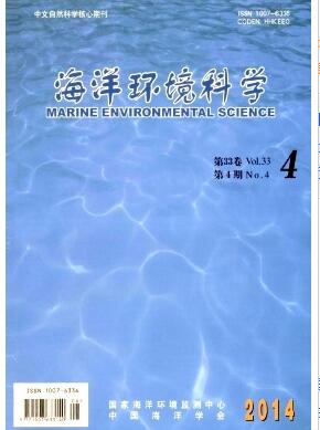 海洋环境科学杂志辽宁北大核心期刊