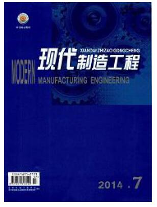 现代制造工程杂志机械核心期刊什么时候见刊