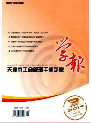 天津市工会管理干部学院学报杂志流程