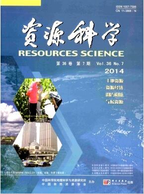资源科学杂志B类期刊发表核心论文