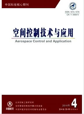 空间控制技术与应用杂志航空核心论文发表