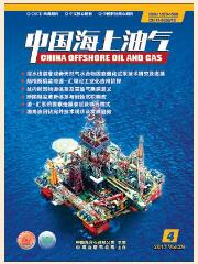中国海上油气期刊核心论文