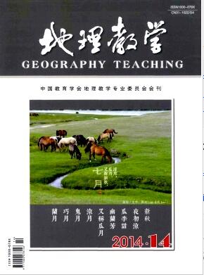地理教学杂志上海cn期刊发表教师论文