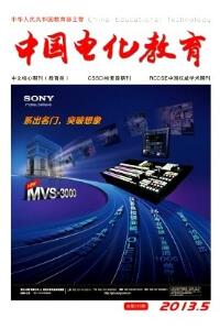 中国电化教育杂志B类期刊