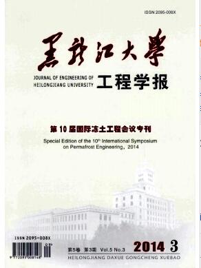 黑龙江大学工程学报杂志土建中级工程师论文发表