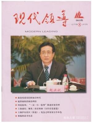 现代领导杂志上海市政治职称论文发表