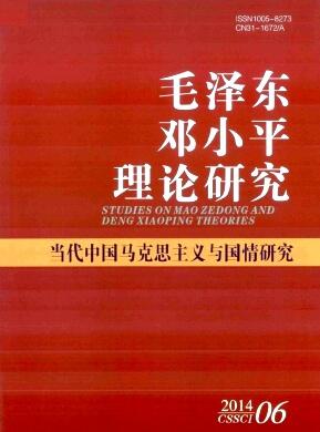 毛泽东邓小平理论研究杂志是双核心期刊吗