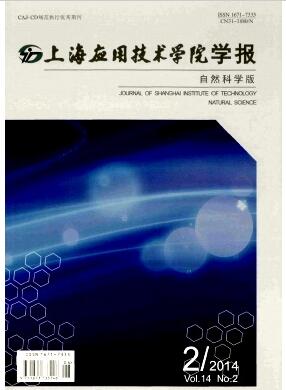 上海应用技术学院学报(自然科学版)杂志材料工程刊物