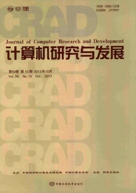 <b>《计算机研究与发展》核心电子期刊方式</b>