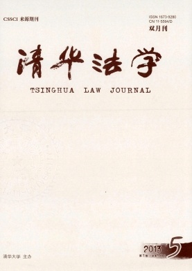 《清华法学》CSSCI法律与生活论文发表期刊