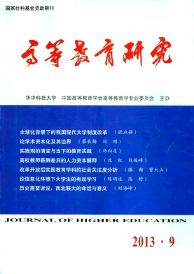《高等教育研究》教师高等教育论文发表