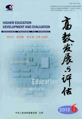 《高教发展与评估》CSSCI扩展教育期刊论文发表