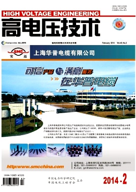 《高电压技术》工程师高级职称科技期刊发表