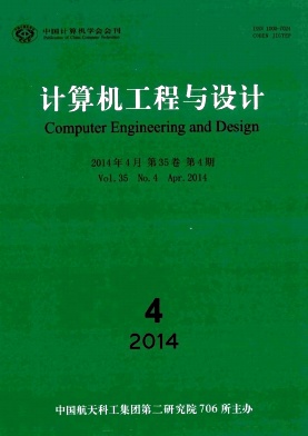 《计算机工程与设计》科技核心论文进行中
