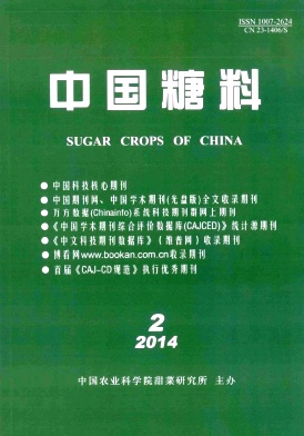 《中国糖料》国家级农业论文格式要求