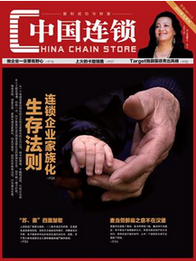 《中国连锁》中级经济师职称论文发表期刊