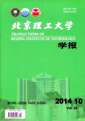 《北京理工大学学报》工业科技核心期刊发表