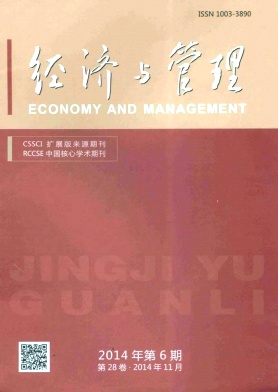 《经济与管理》经济高级职称期刊