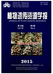 《植物遗传资源学报》2015核心期刊
