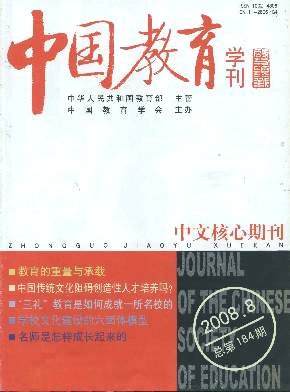 中国教育学刊