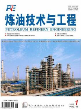 炼油技术与工程石化核心期刊