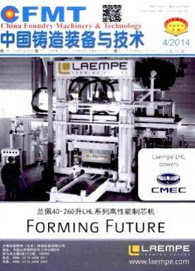 中国铸造装备与技术设计工程师论文