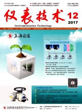 仪表技术上海市仪表期刊