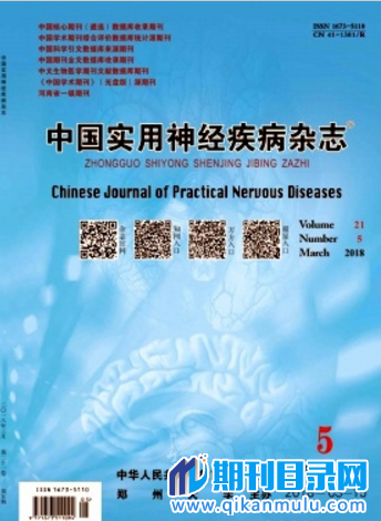 中国实用神经疾病杂志